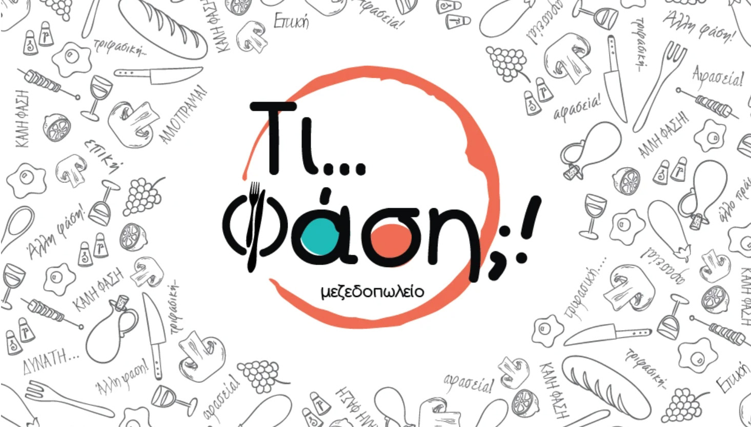 Τι φάση μεζεδοπωλείο, το cover